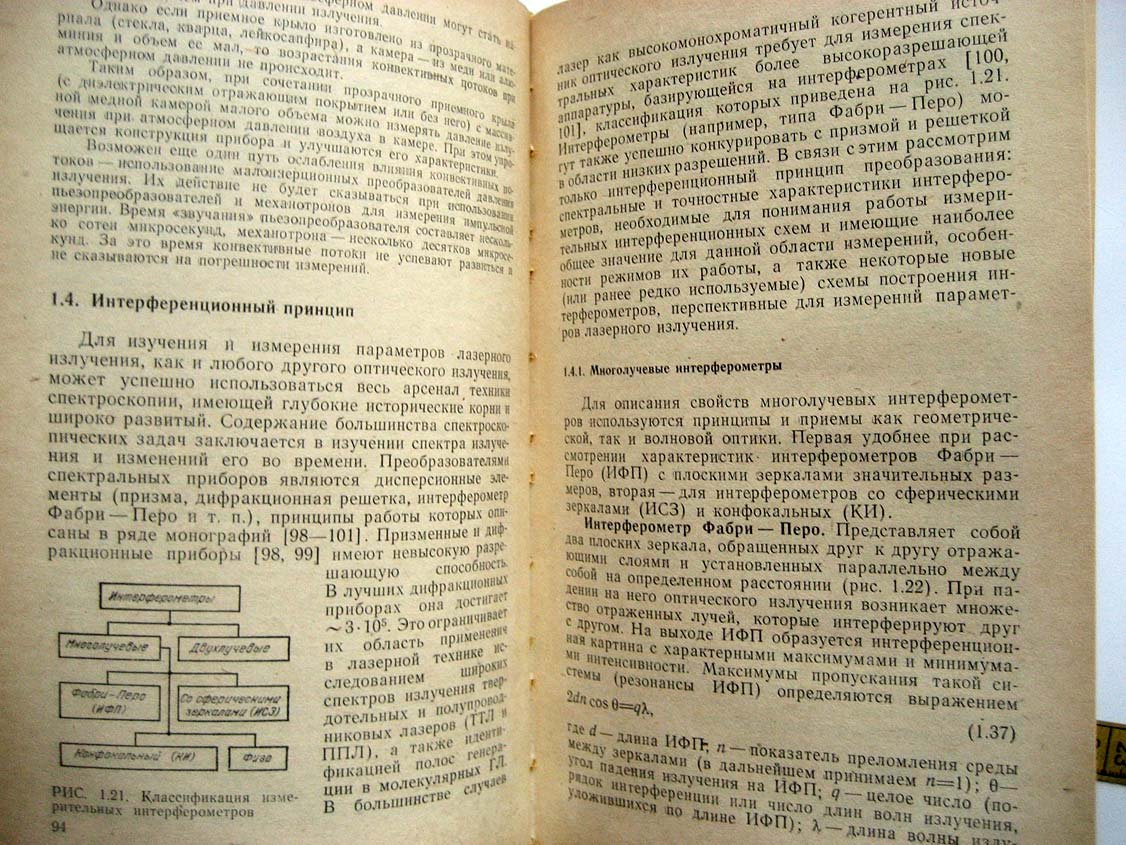 Бурдаев Б. Измерение энергетических параметров и характеристик лазерного излучения.