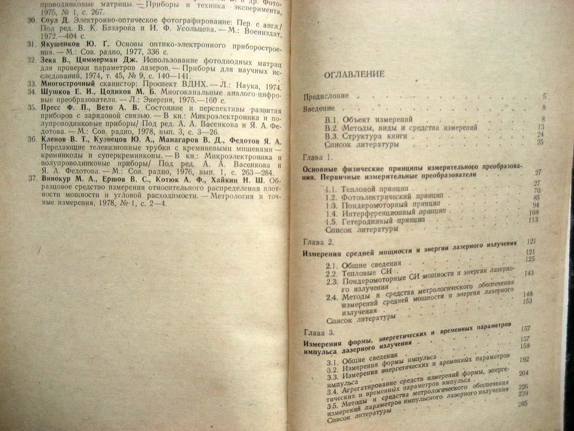 Бурдаев Б. Измерение энергетических параметров и характеристик лазерного излучения.