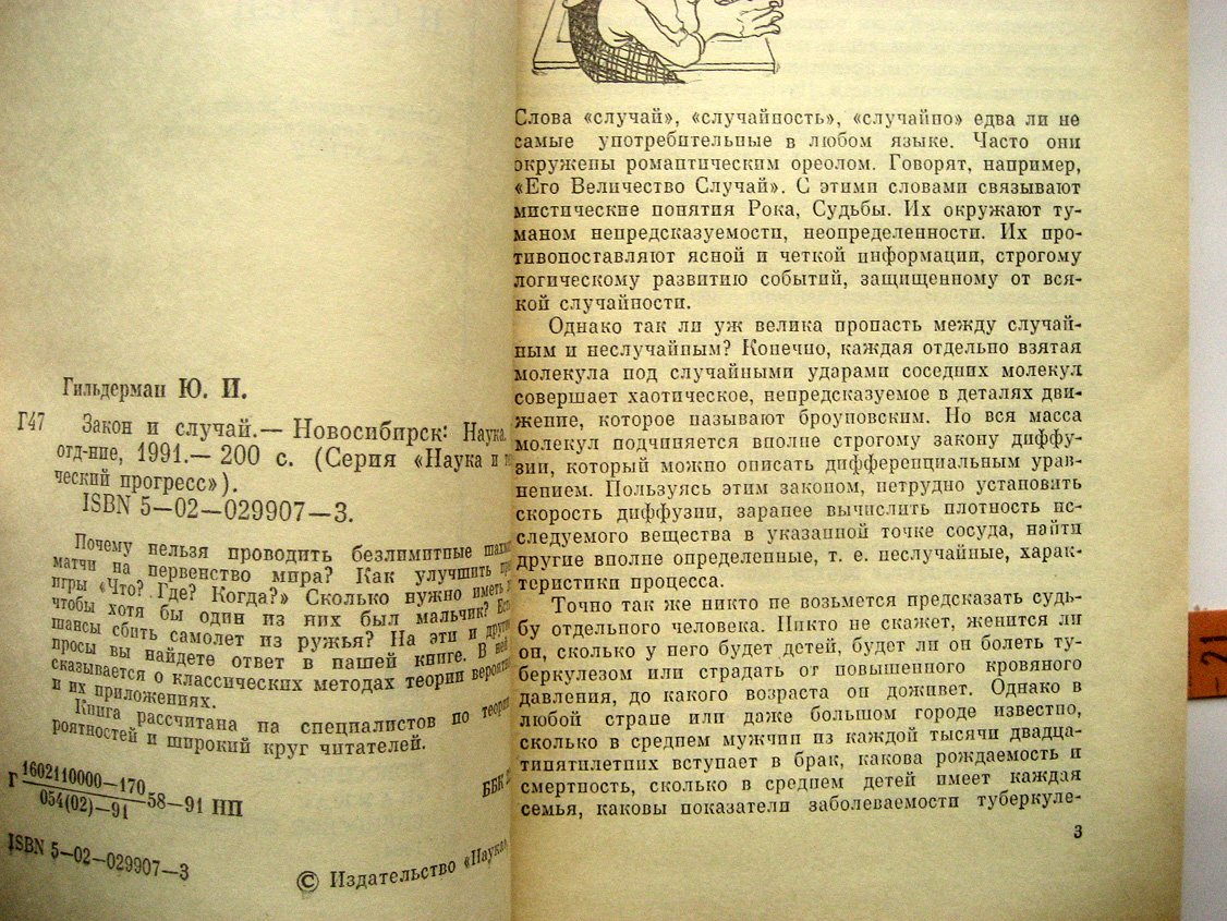 Гильдерман Ю. Закон и случай.