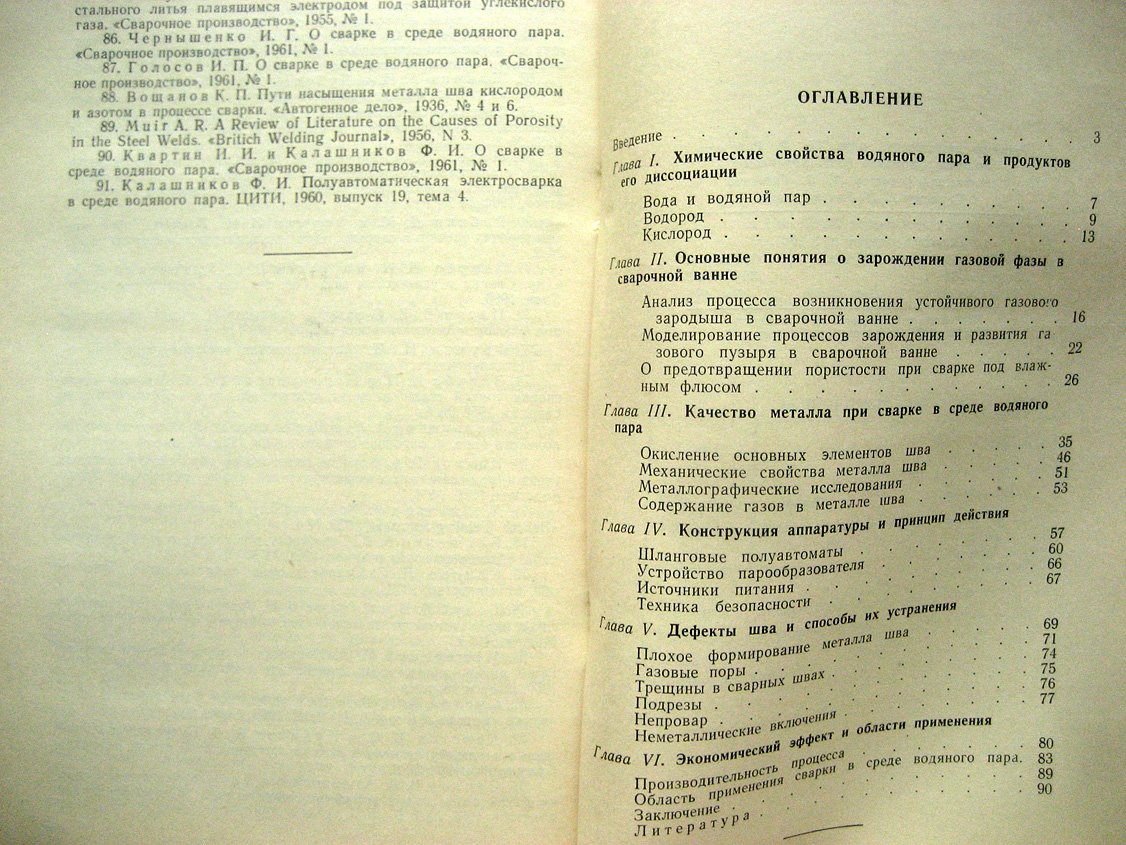 Сапиро Л. Сварка в среде водяного пара.