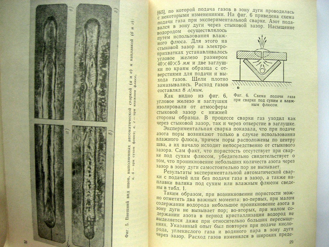 Сапиро Л. Сварка в среде водяного пара.