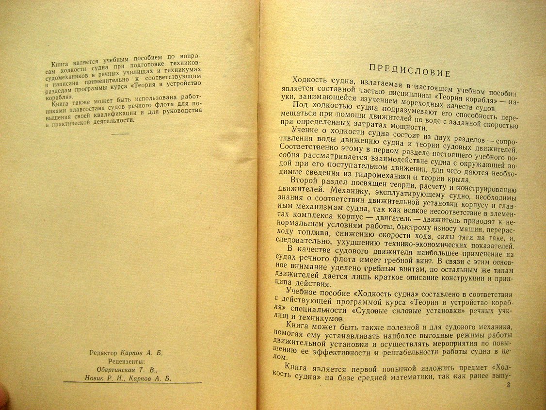 Тихомиров Н. Ходкость судна.