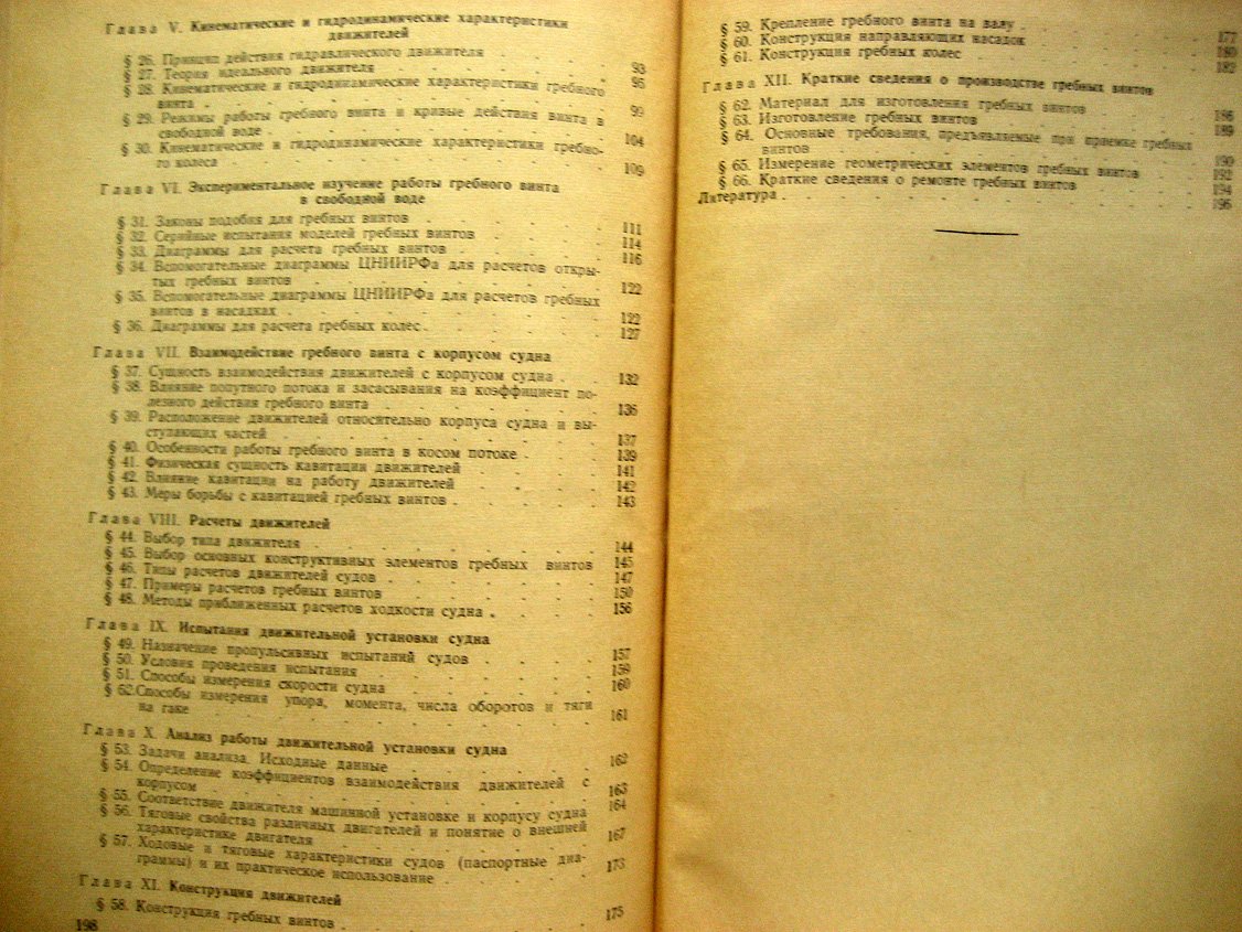 Тихомиров Н. Ходкость судна.