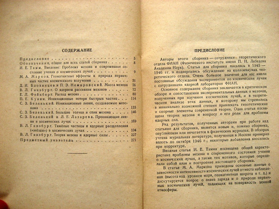 Мезон. Сборни статей