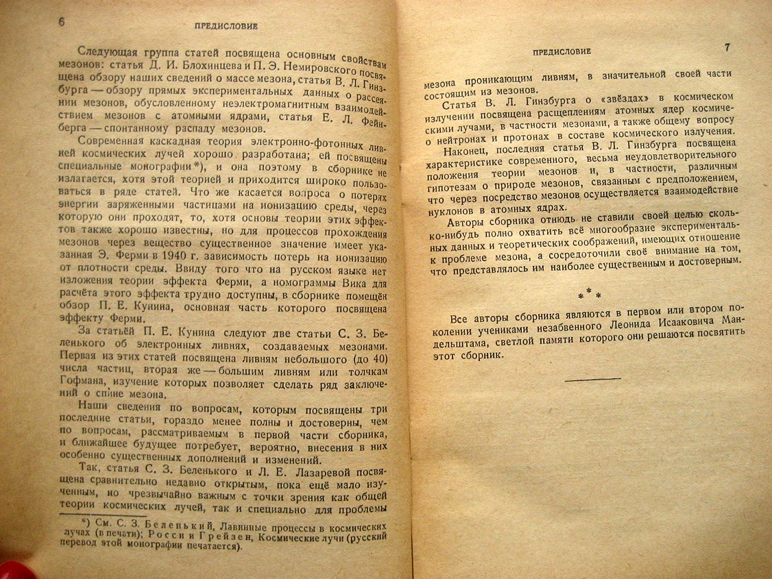 Мезон. Сборни статей