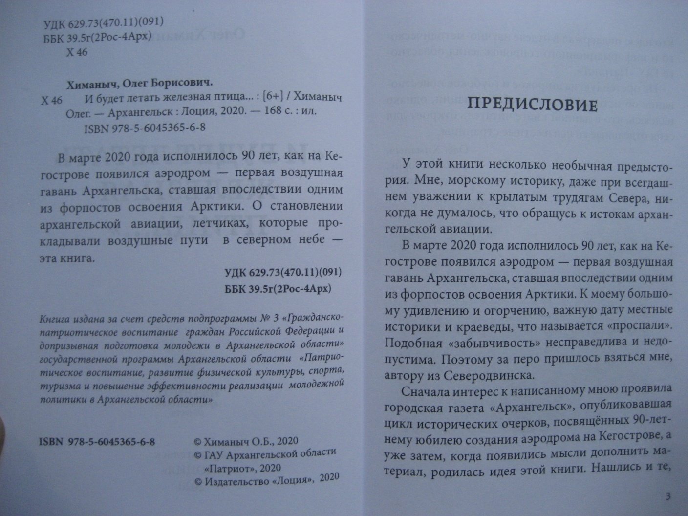 Химаныч О. И будет летать железная птица….