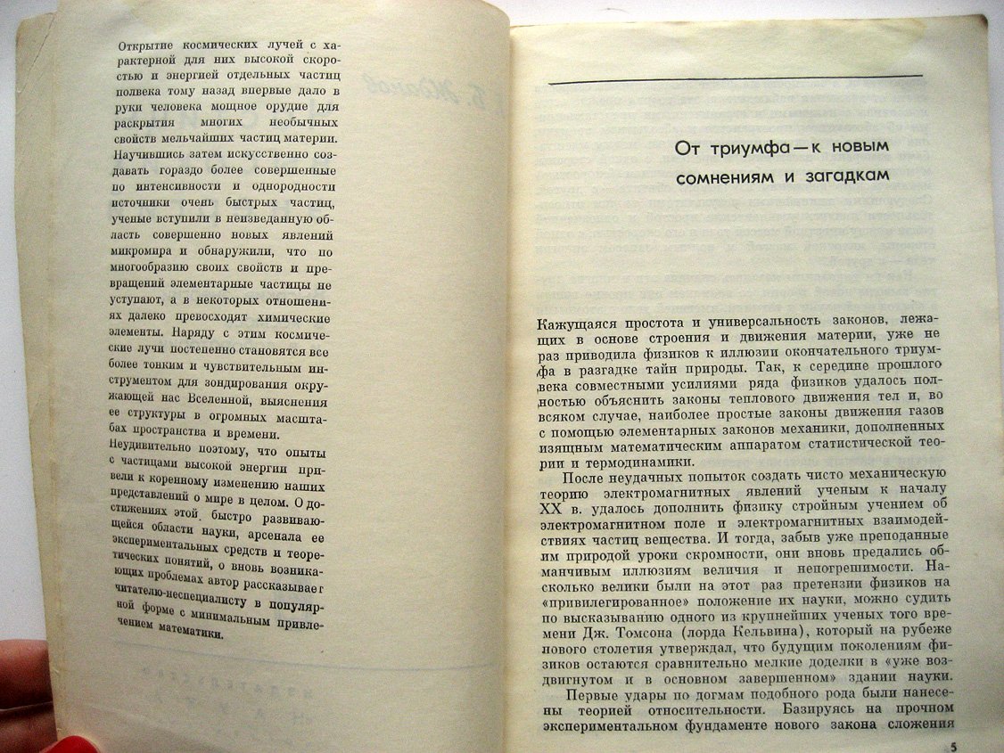 Жданов Г. Частицы высоких энергий. Высокие энергии в космосе и лаборатории