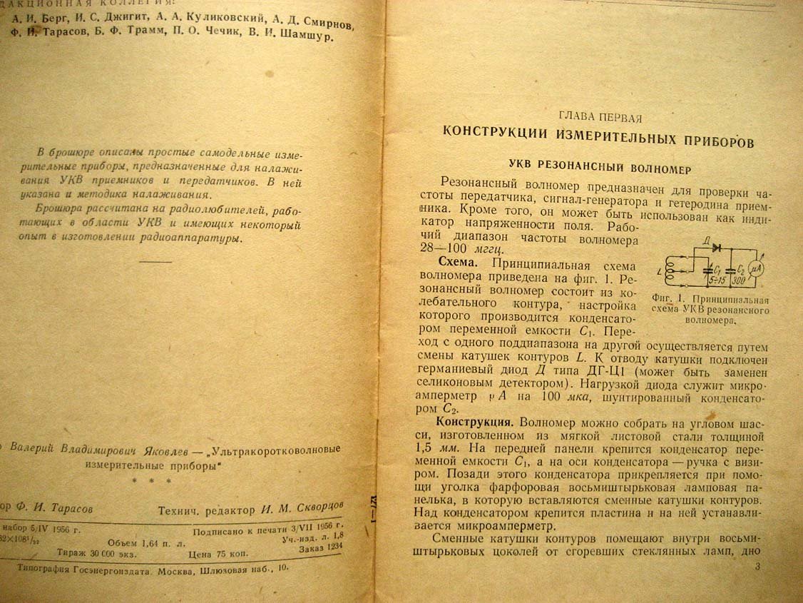 Яковлев В. Ультракоротковолновые измерительные приборы.