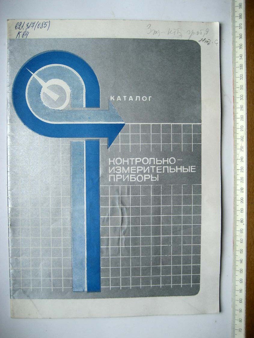 Контрольно-измерительные приборы. Каталог