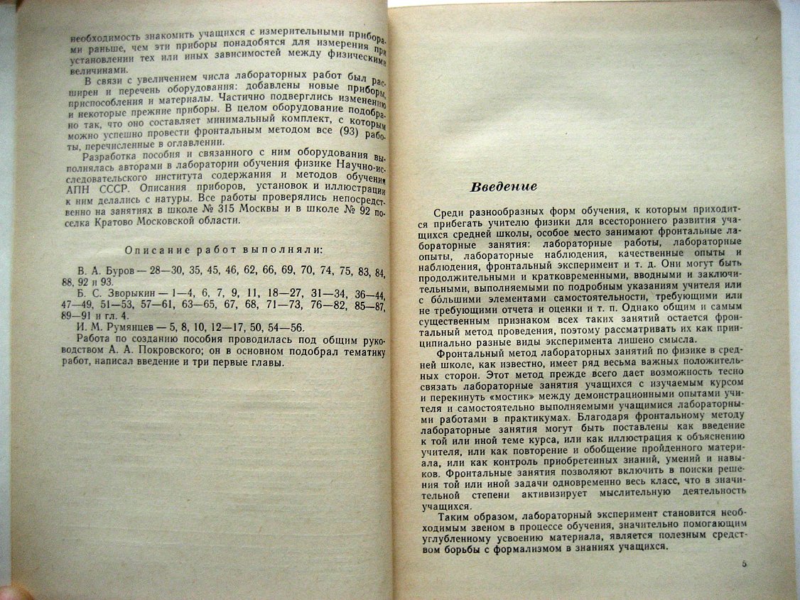 Буров В., Зворыкин Б., Покровский А. Фронтальные лабораторные занятия по физике в средней школе.