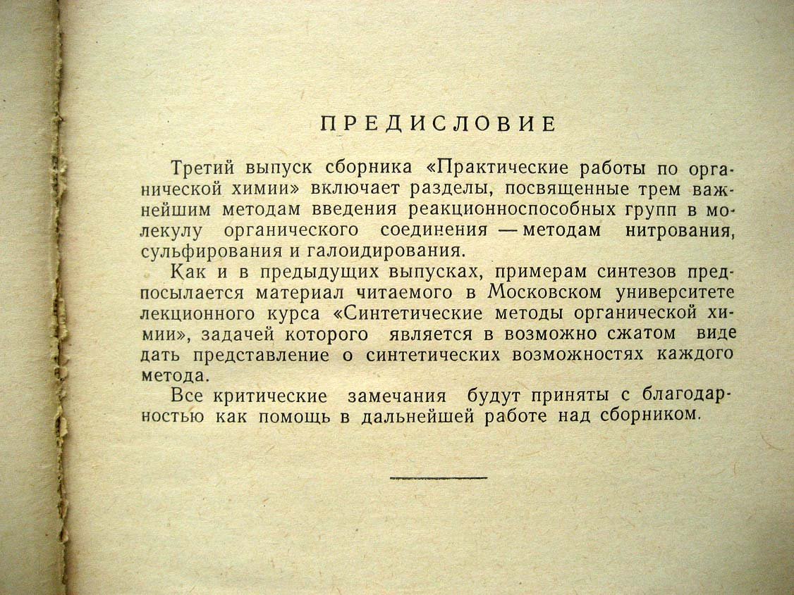 Юрьев Ю. Практические работы по органической химии. Выпуск 3