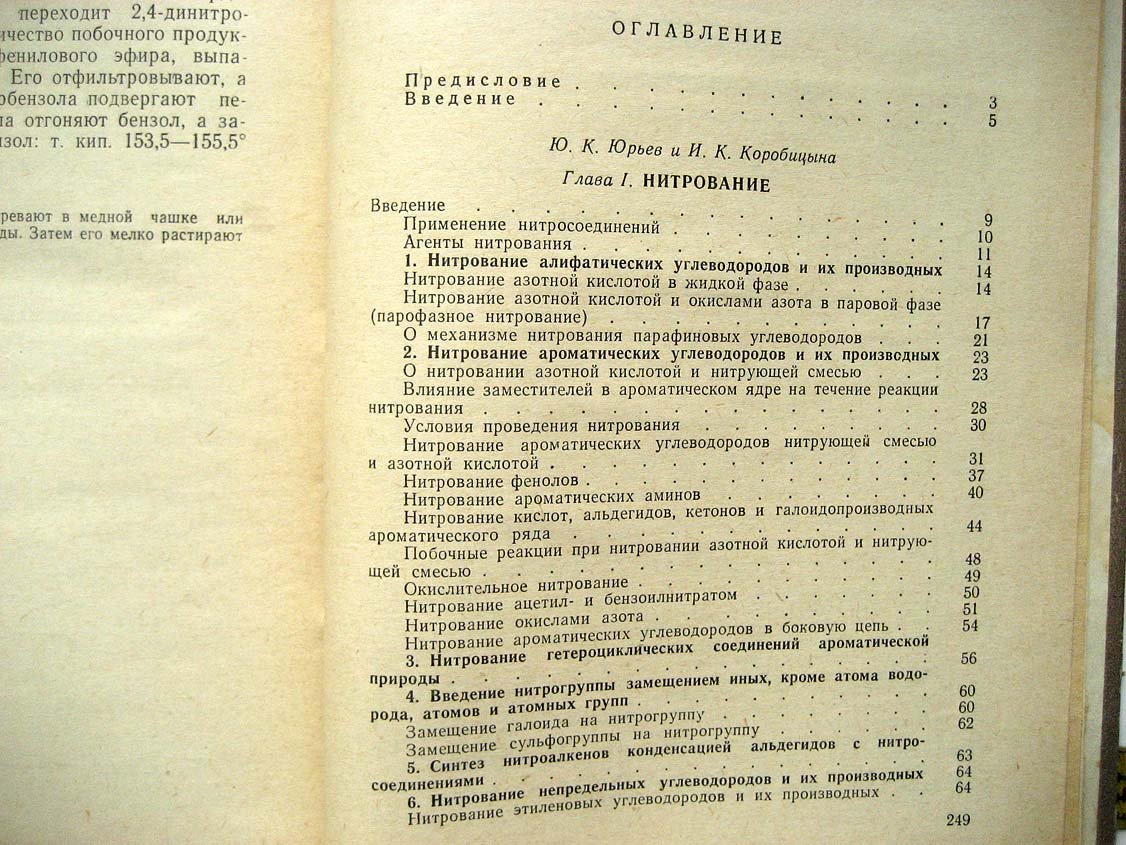 Юрьев Ю. Практические работы по органической химии. Выпуск 3