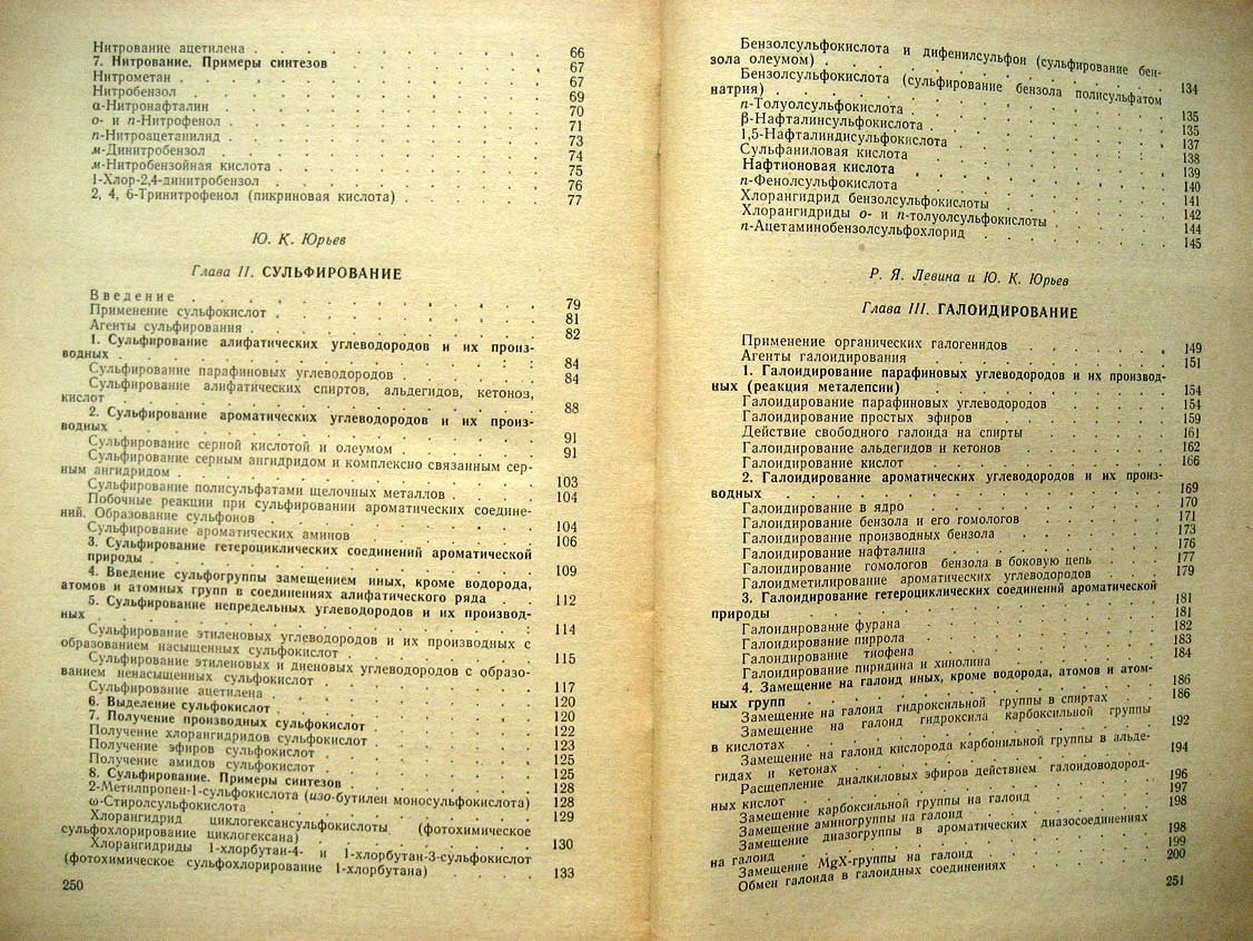 Юрьев Ю. Практические работы по органической химии. Выпуск 3