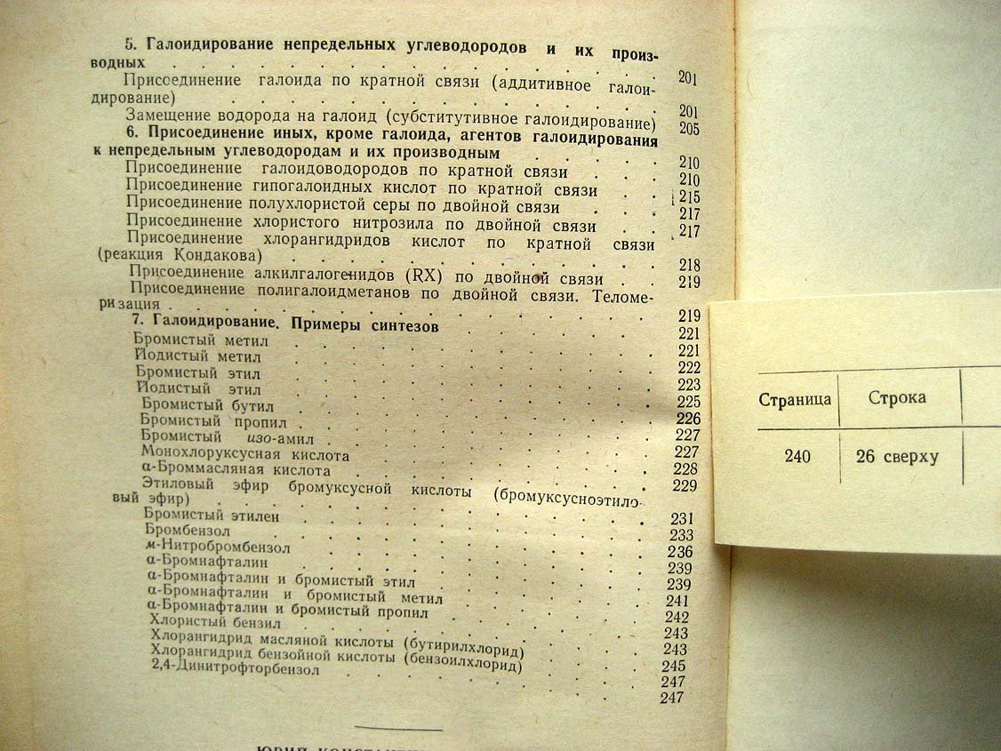 Юрьев Ю. Практические работы по органической химии. Выпуск 3