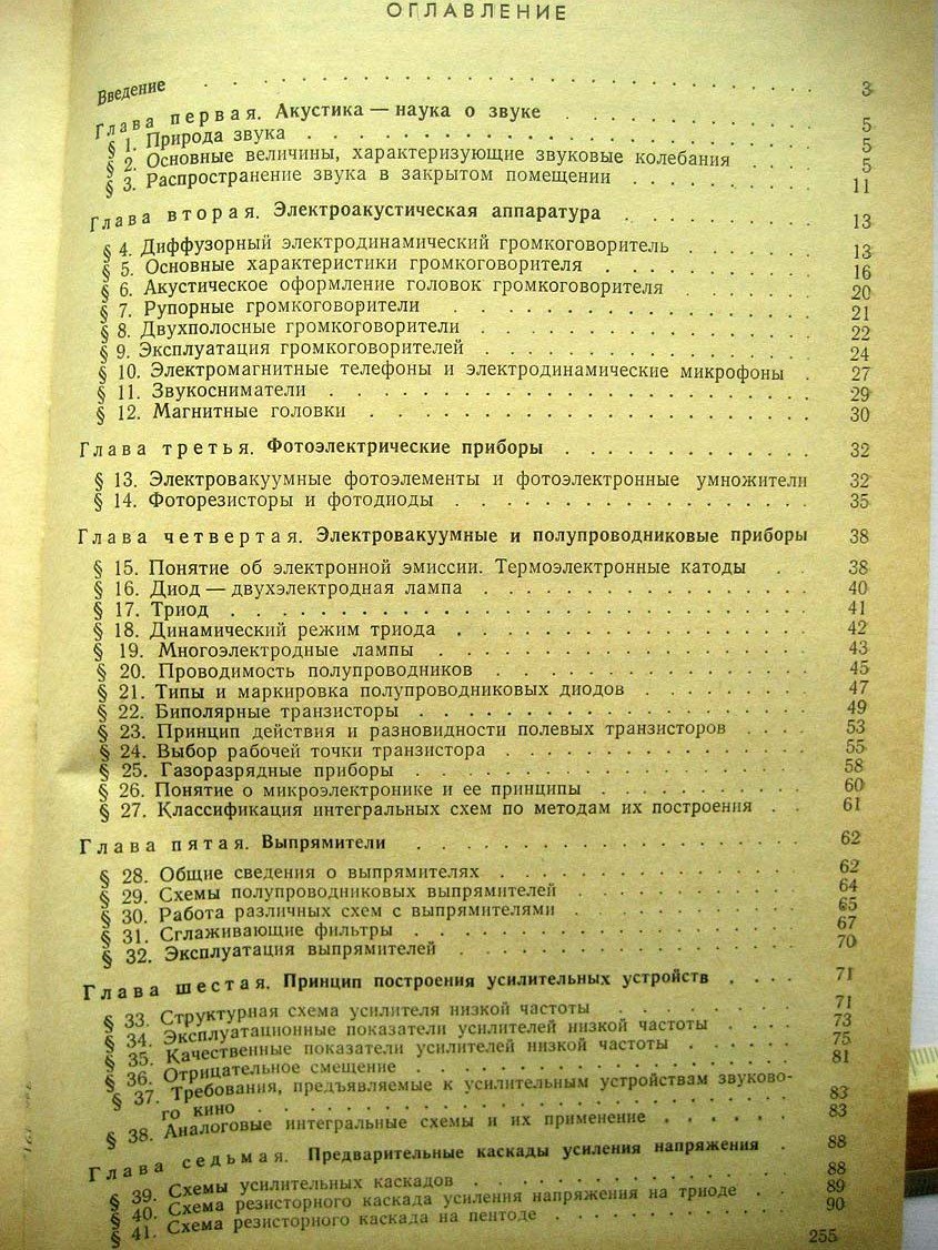 Ружицкий Ю. Электроакустические и усилительные устройства.