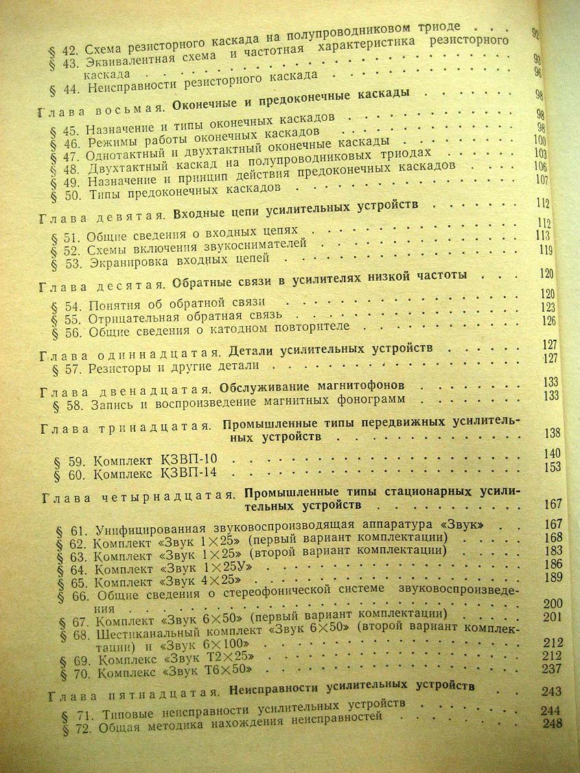 Ружицкий Ю. Электроакустические и усилительные устройства.