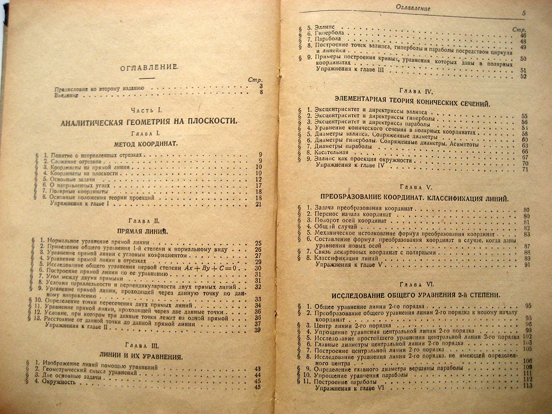 Привалов И. Аналитическая геометрия.