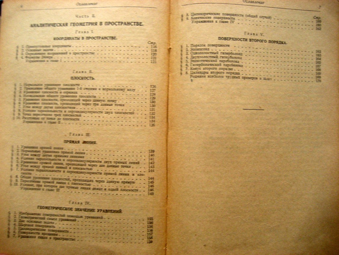 Привалов И. Аналитическая геометрия.
