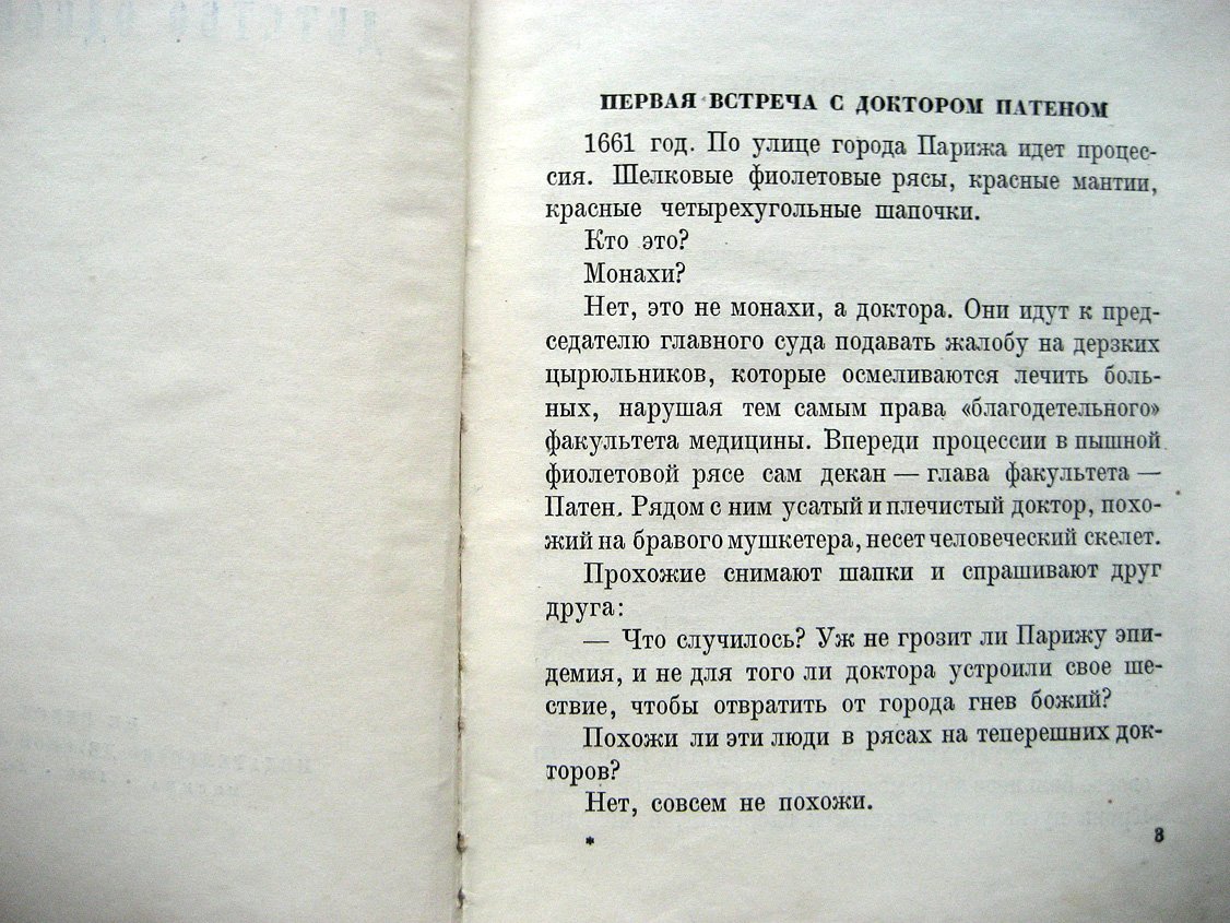 Сегал Е. Детство одной науки.