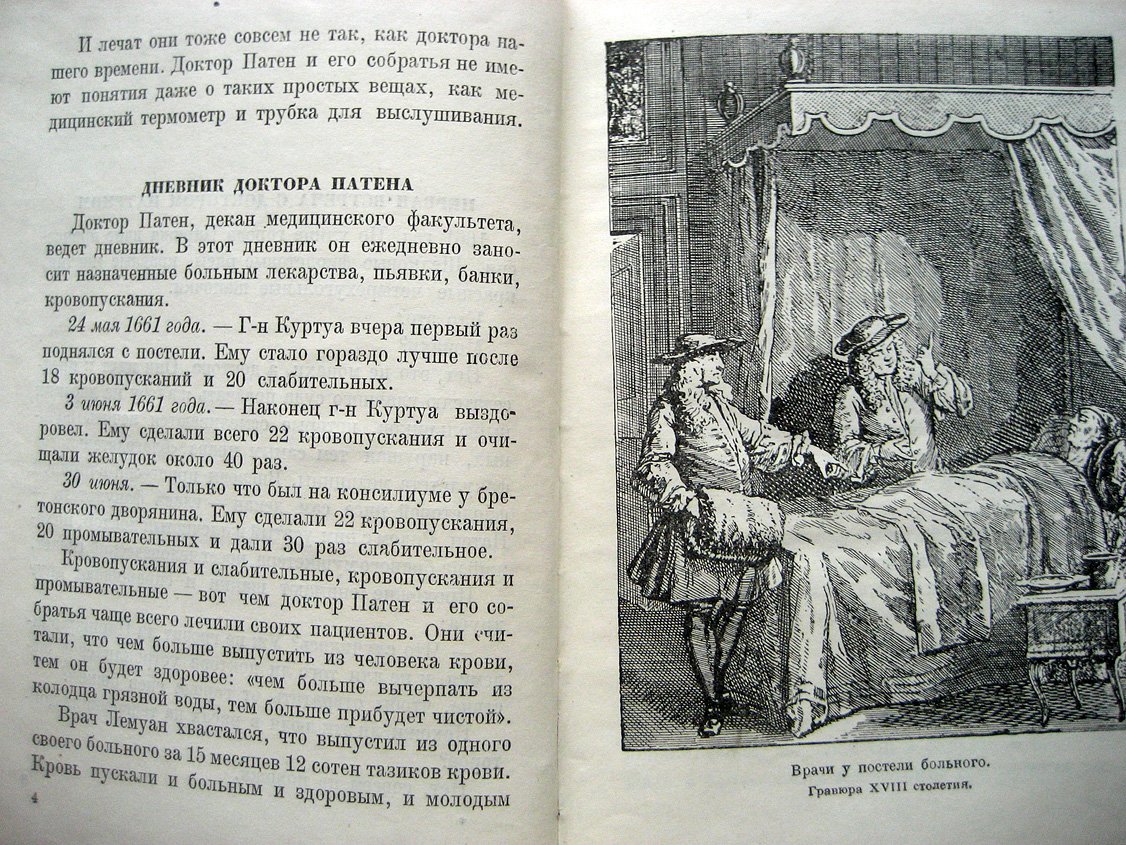 Сегал Е. Детство одной науки.