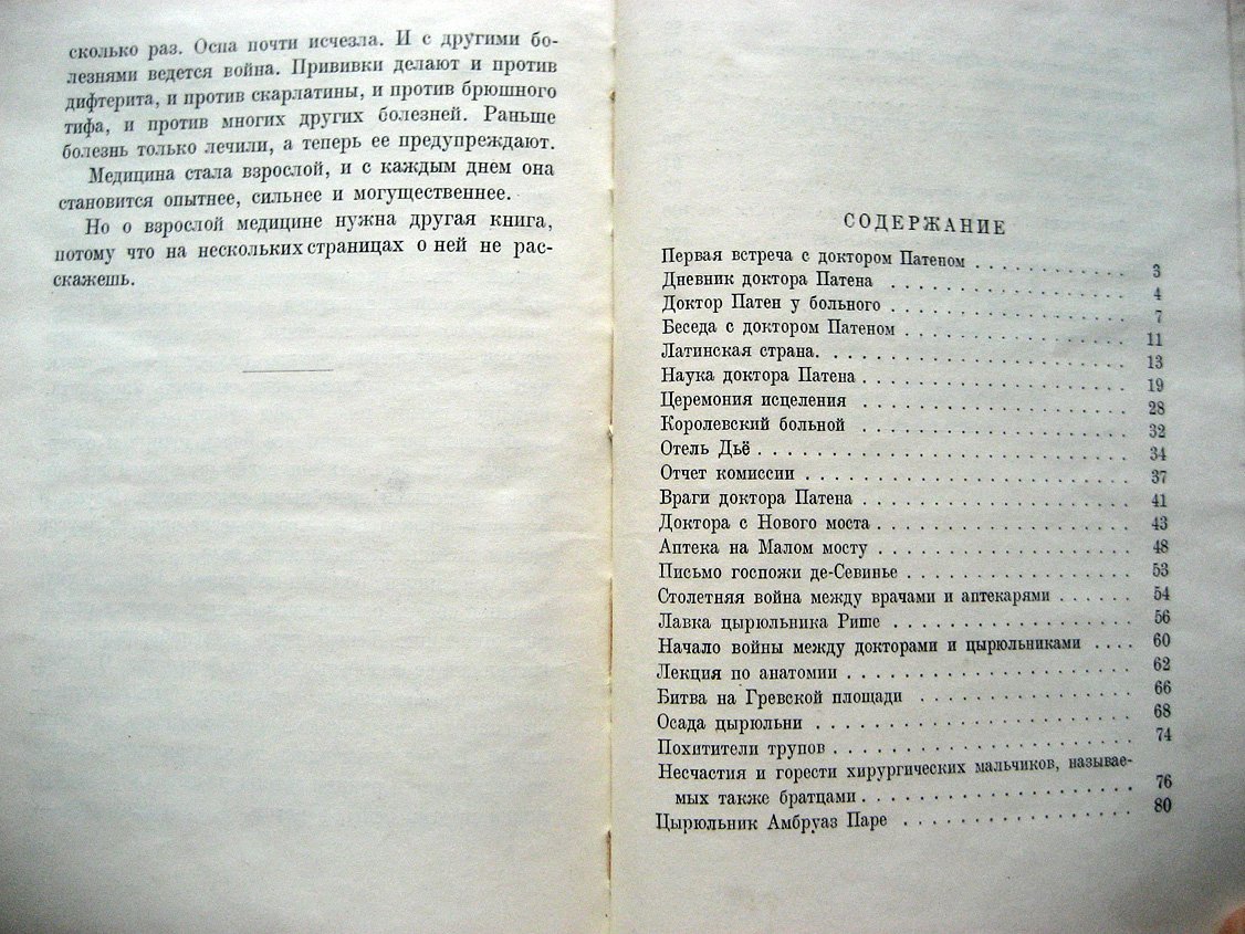 Сегал Е. Детство одной науки.