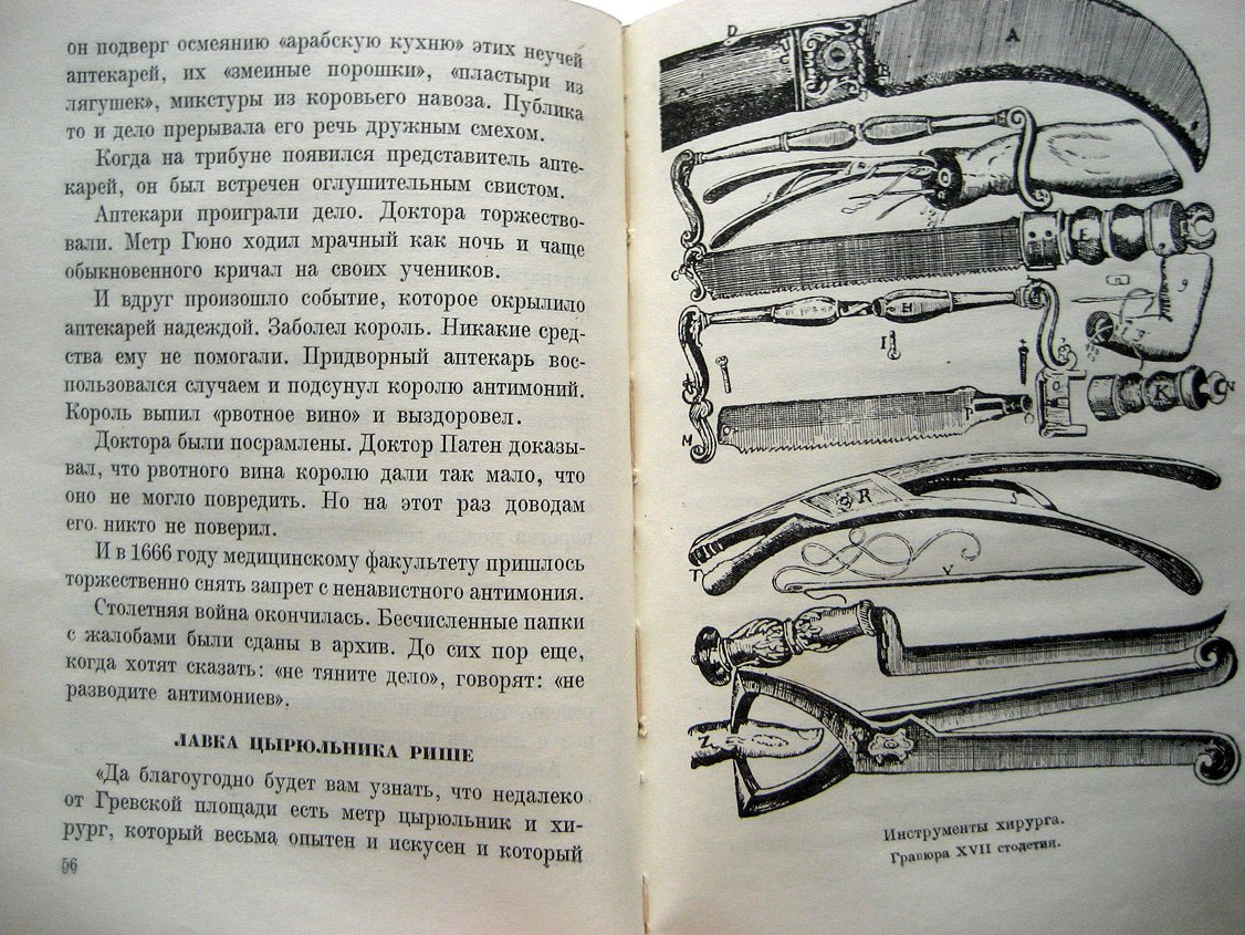 Сегал Е. Детство одной науки.