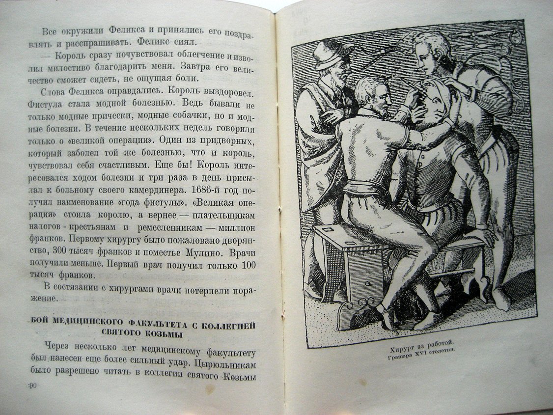 Сегал Е. Детство одной науки.