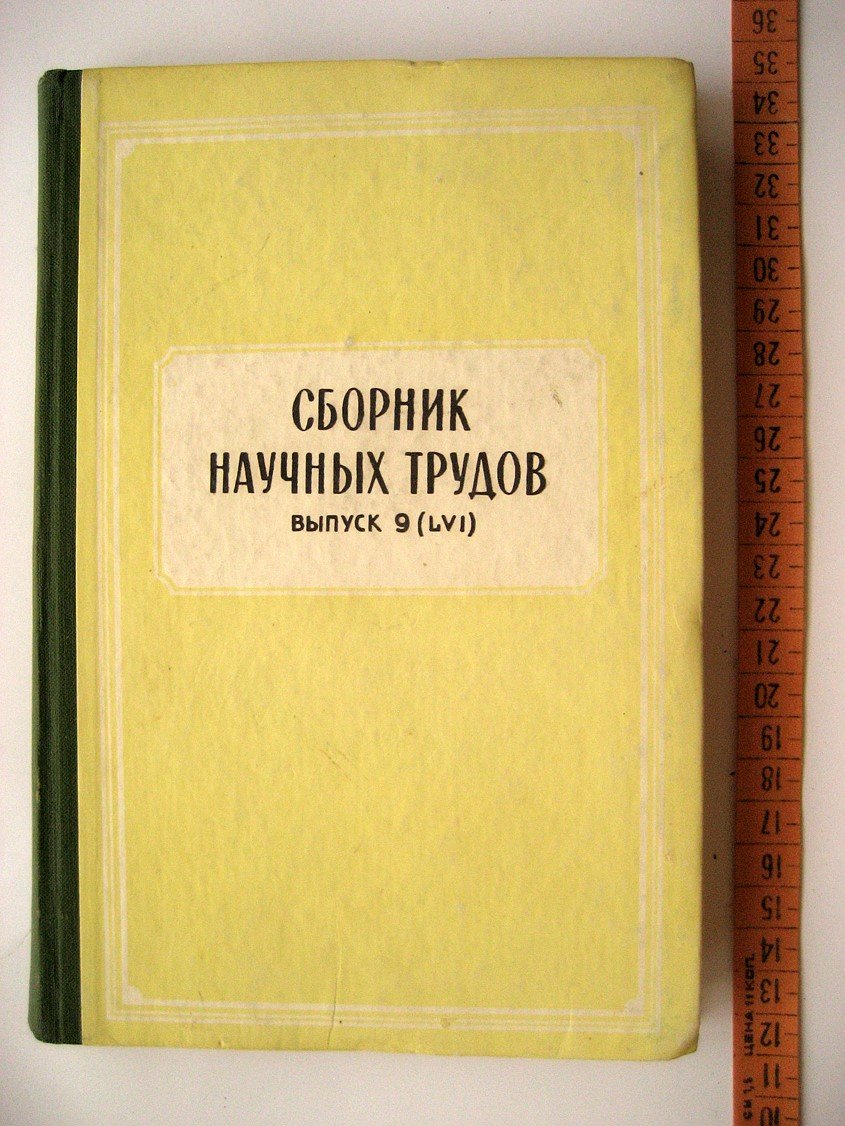 Теоретические и технологические исследования в области огнеупоров.