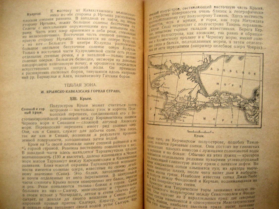 Семенов Тян-Шанский В. Суша и моря СССР. Физико-географический обзор