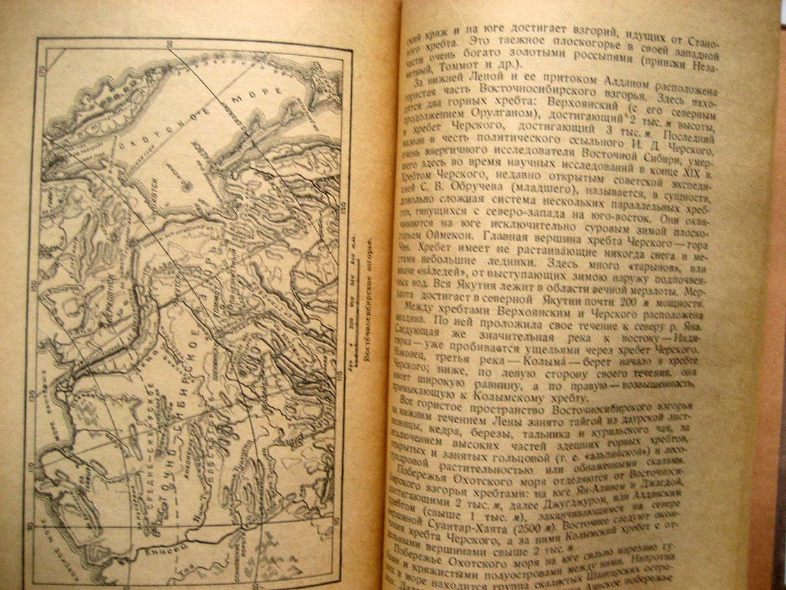 Семенов Тян-Шанский В. Суша и моря СССР. Физико-географический обзор