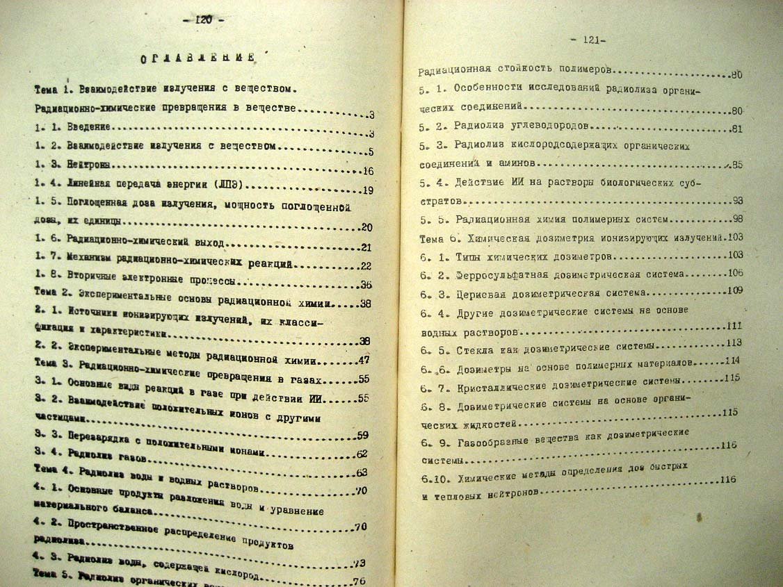 Пушкин И. Радиационная химия.