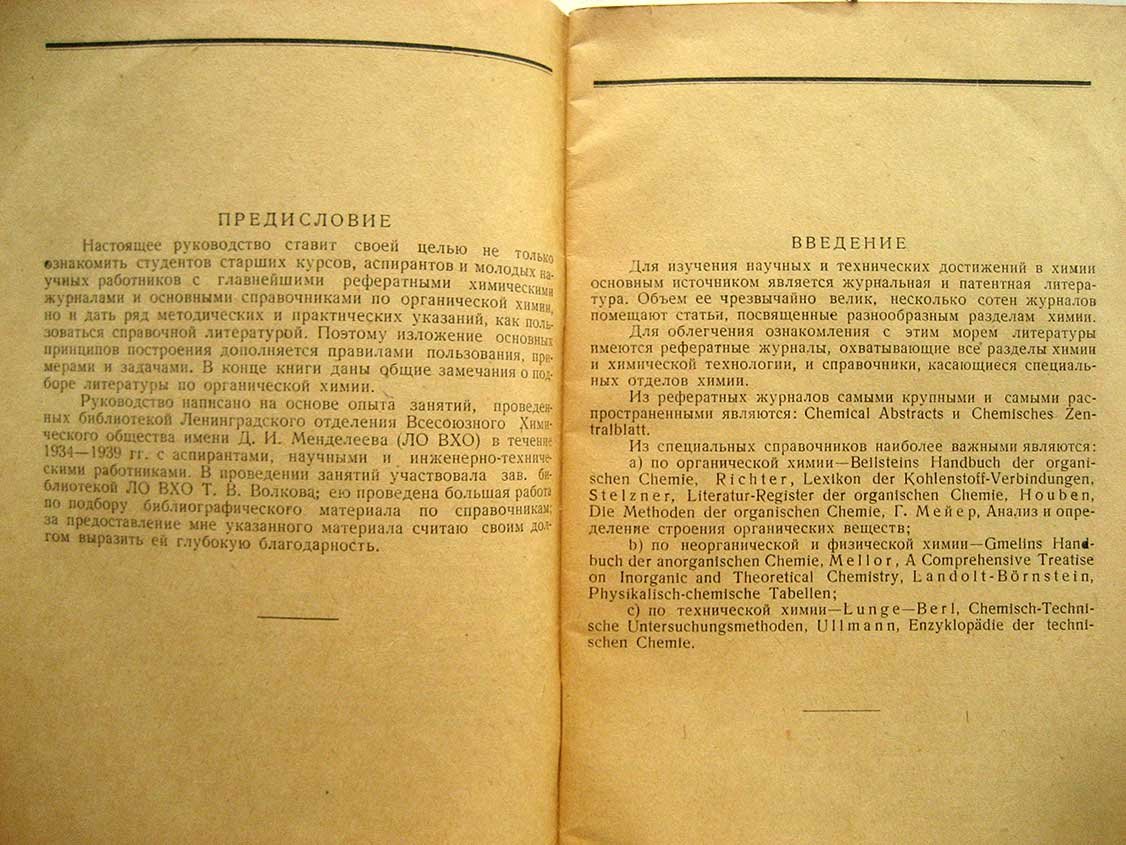 Темникова Т. Справочная литература по органической химии и пользование ею.