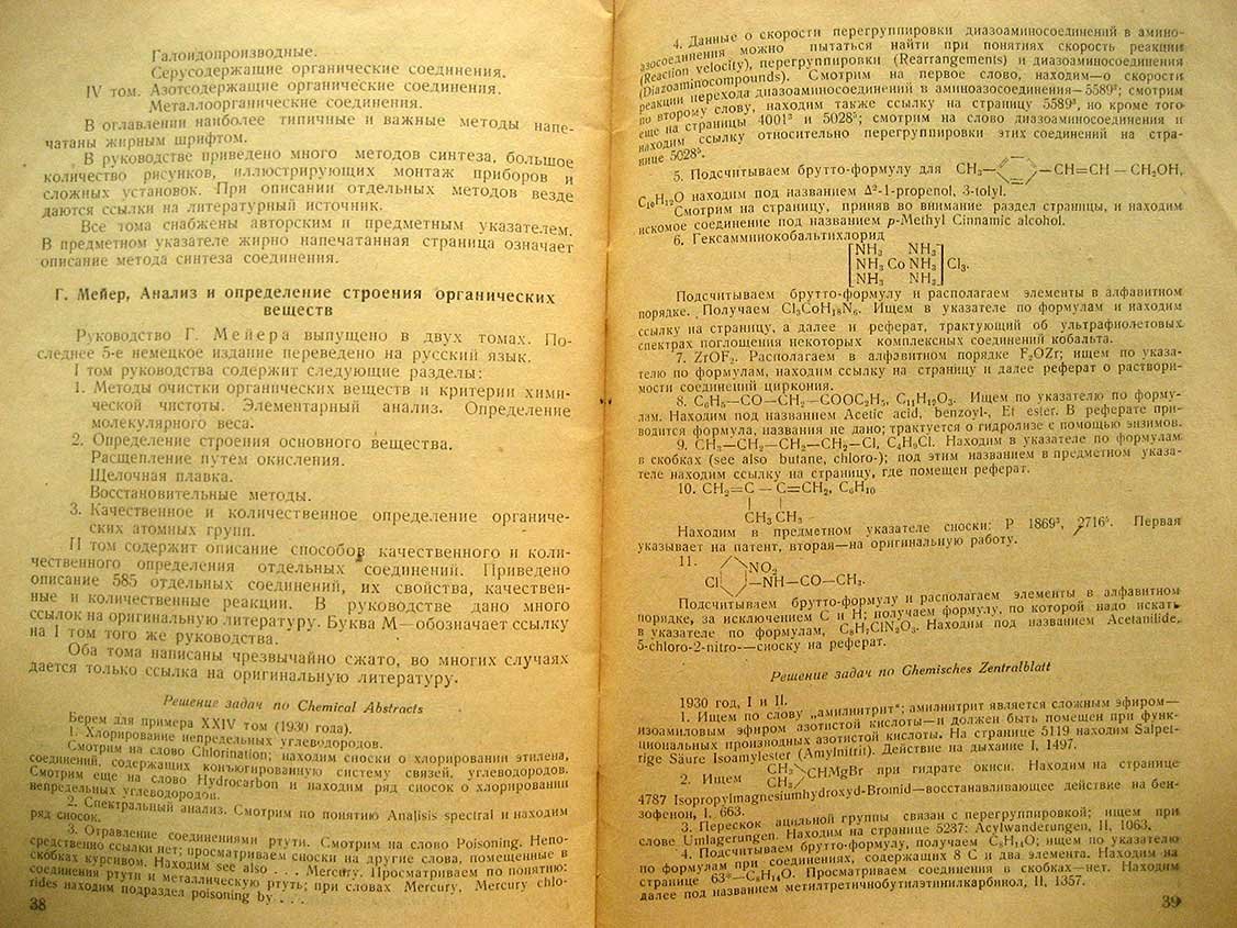 Темникова Т. Справочная литература по органической химии и пользование ею.