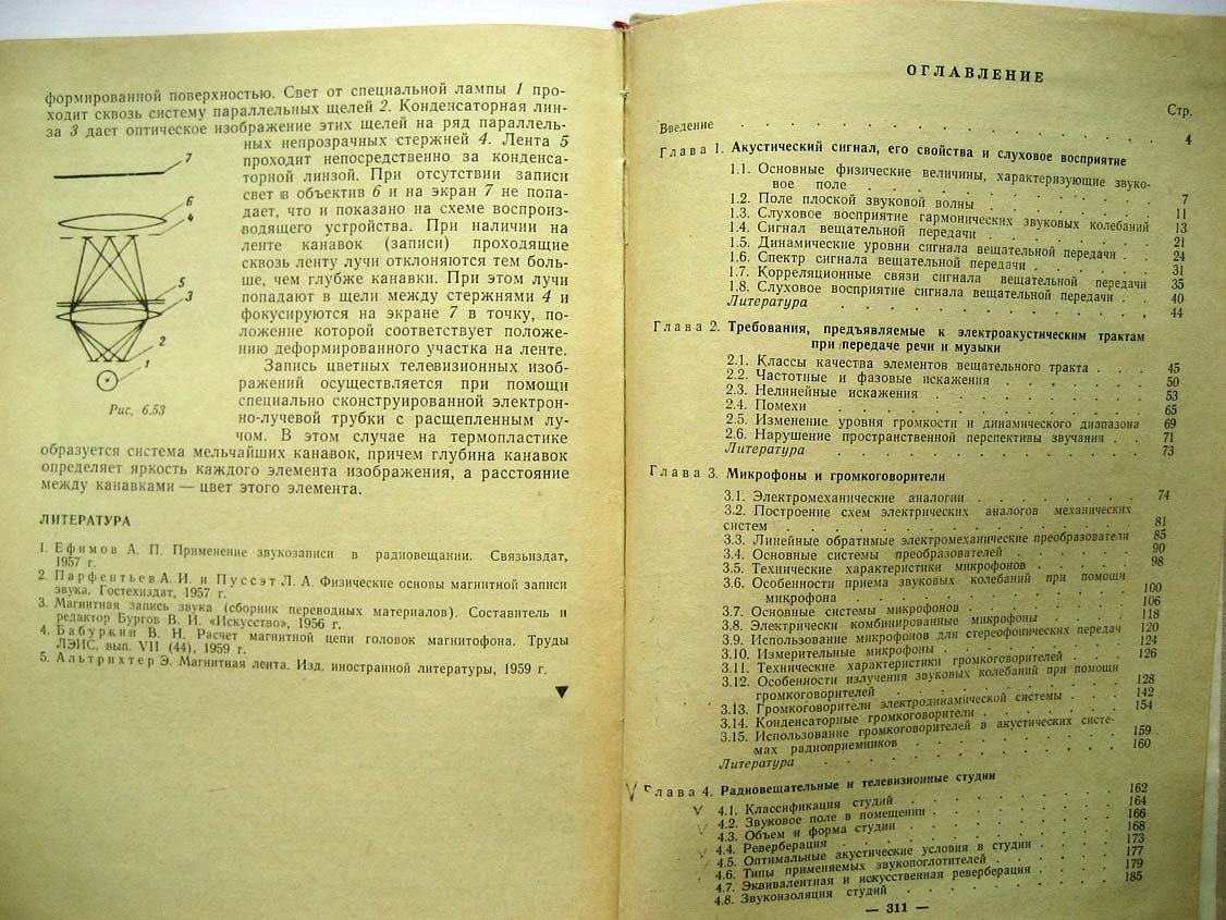 Бабуркин В. Электроакустика и радиовещание.