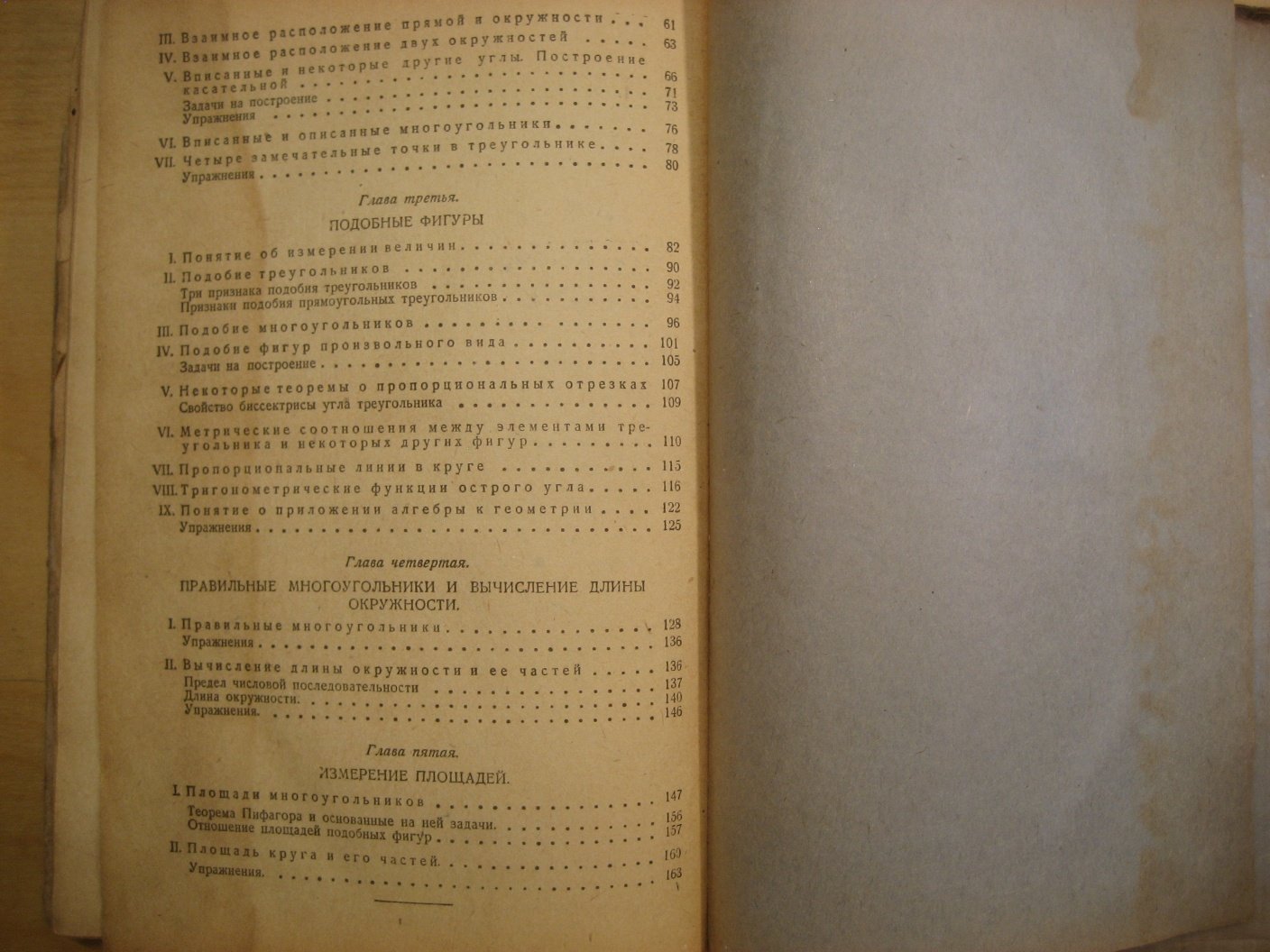 Киселев А. Геометрия. Часть первая. Планиметрия