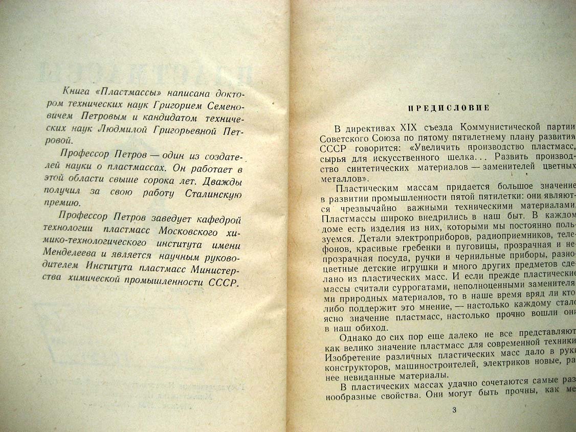 Петров Г. Пластмассы.