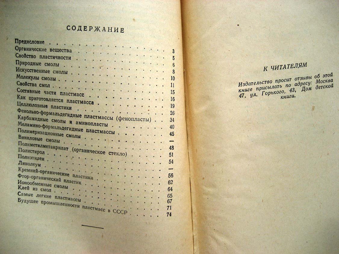 Петров Г. Пластмассы.