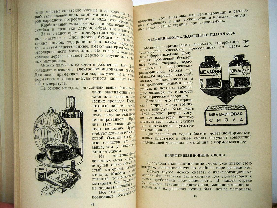 Петров Г. Пластмассы.