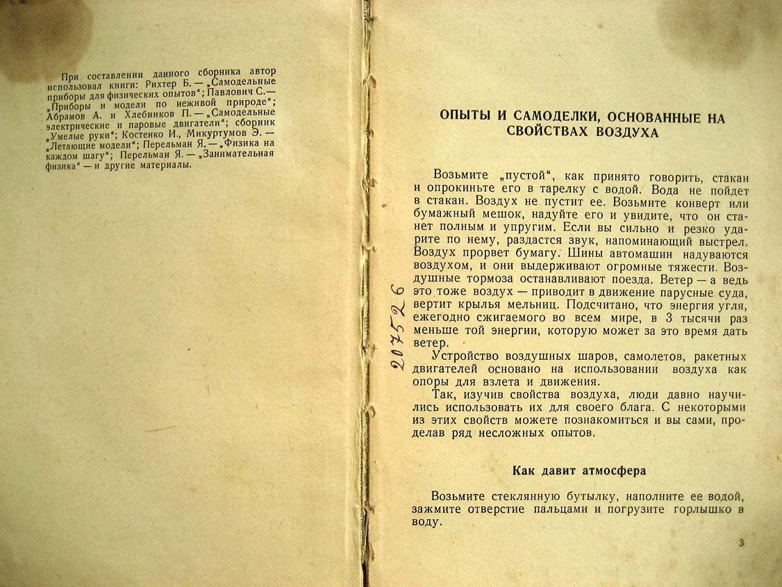 Смирнов В. Опыты и самоделки по физике.