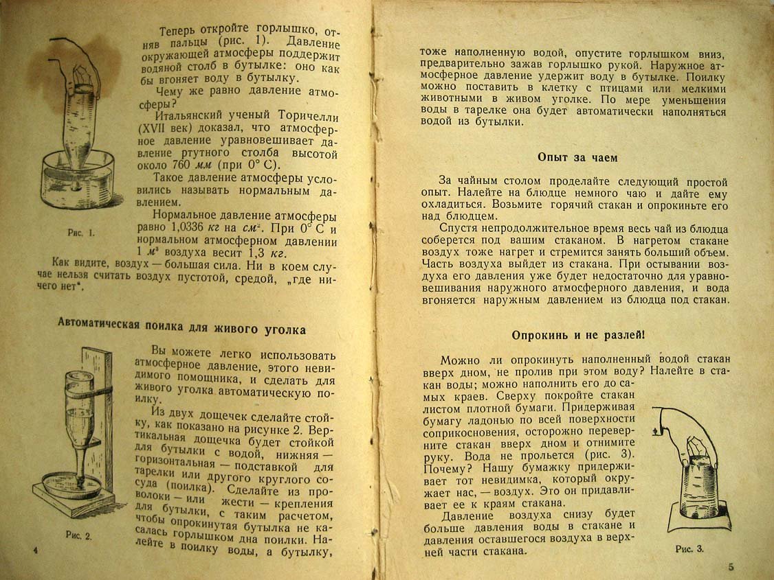 Смирнов В. Опыты и самоделки по физике.