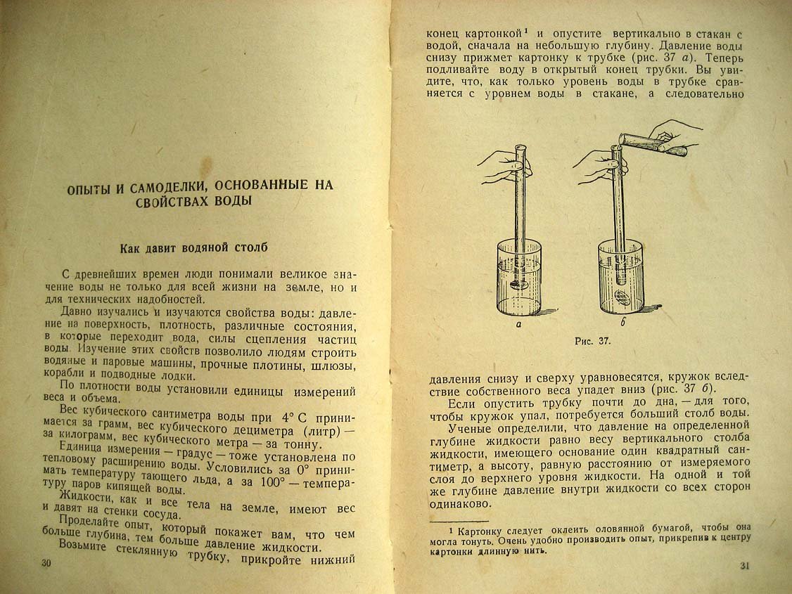 Смирнов В. Опыты и самоделки по физике.