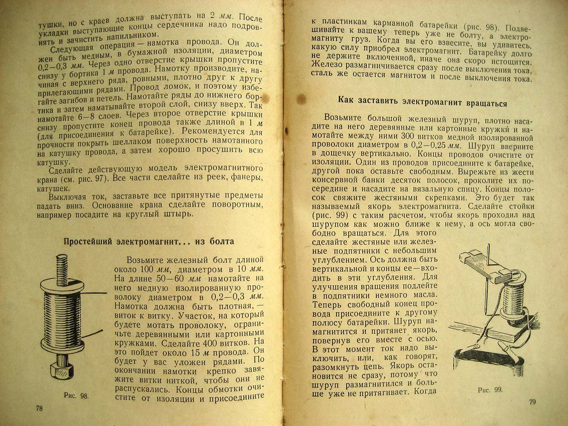 Смирнов В. Опыты и самоделки по физике.