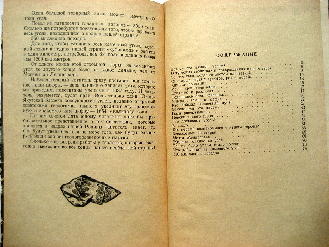 Жемчужников Ю., Гор Г. Каменный уголь.