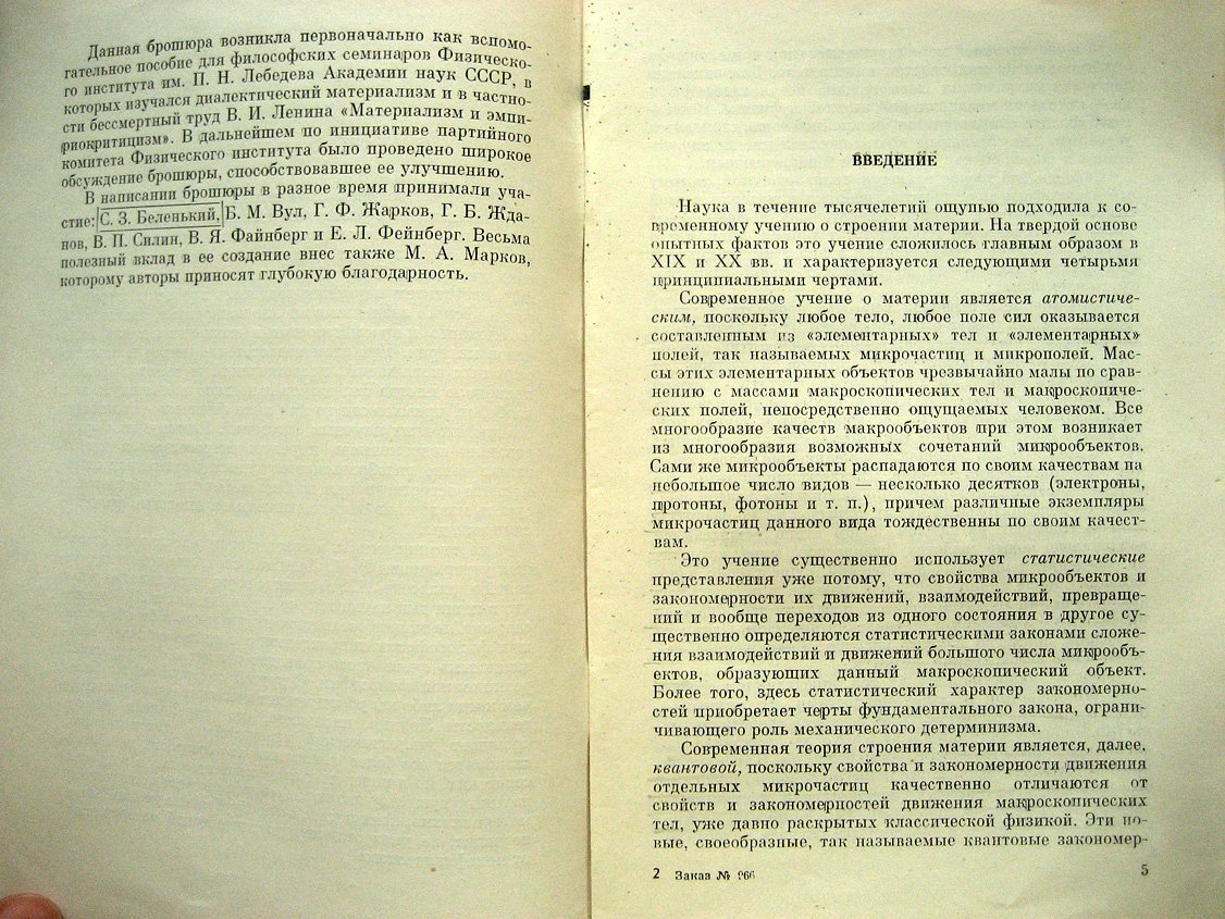 От классической физики к квантовой. Основные представления учения о строении материи