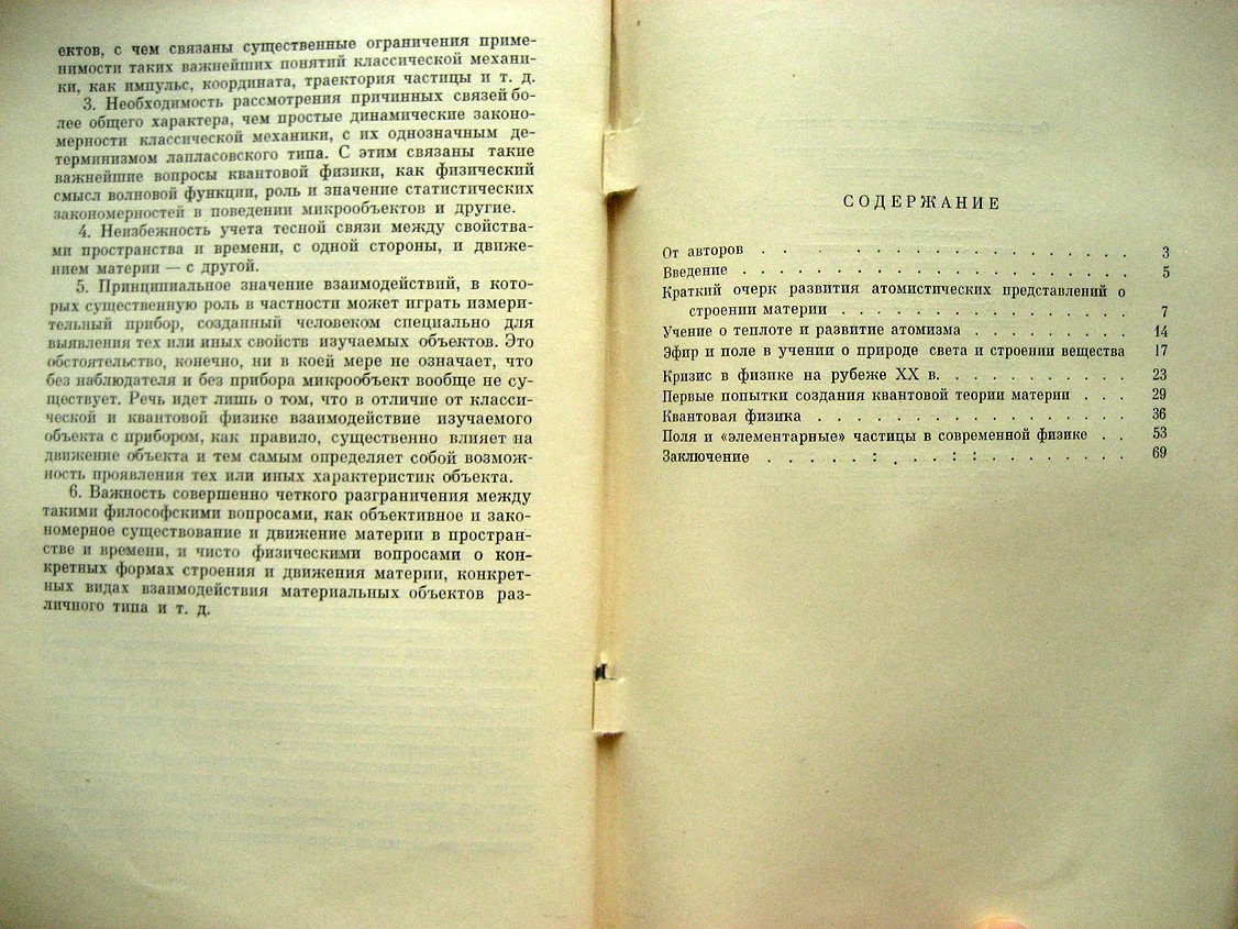 От классической физики к квантовой. Основные представления учения о строении материи
