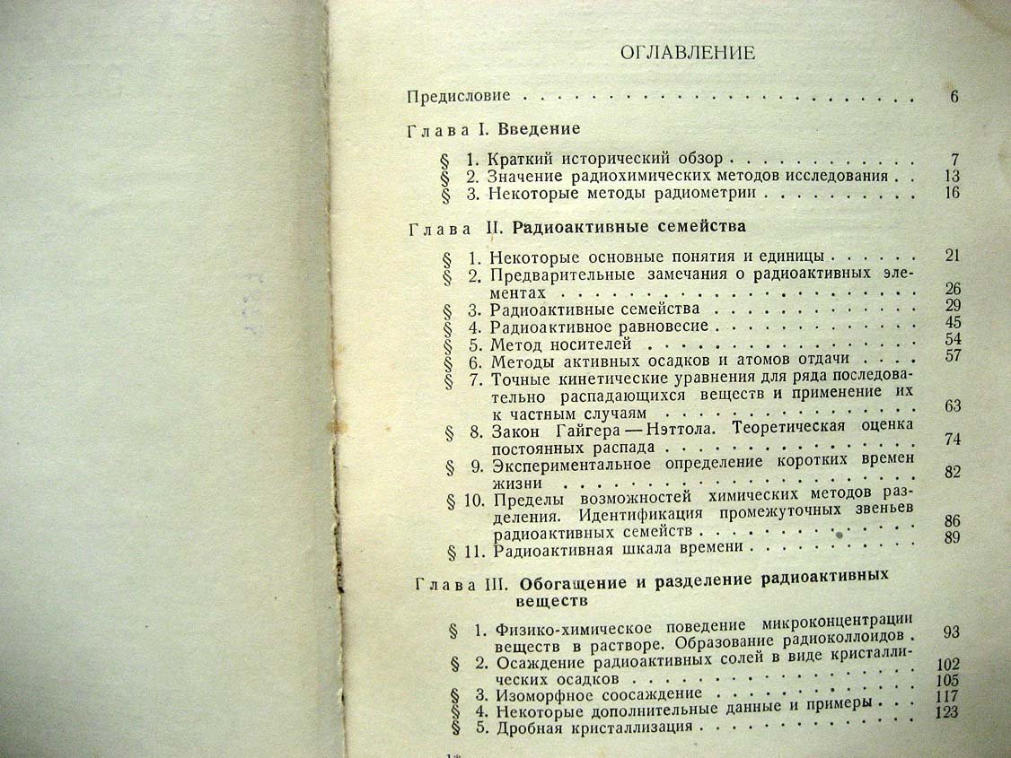Бреслер С. Радиоактивные элементы.