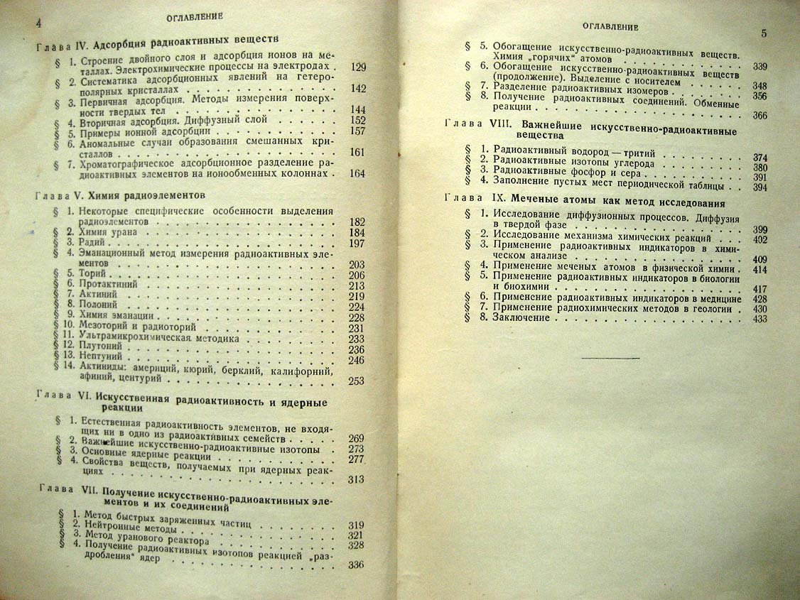 Бреслер С. Радиоактивные элементы.