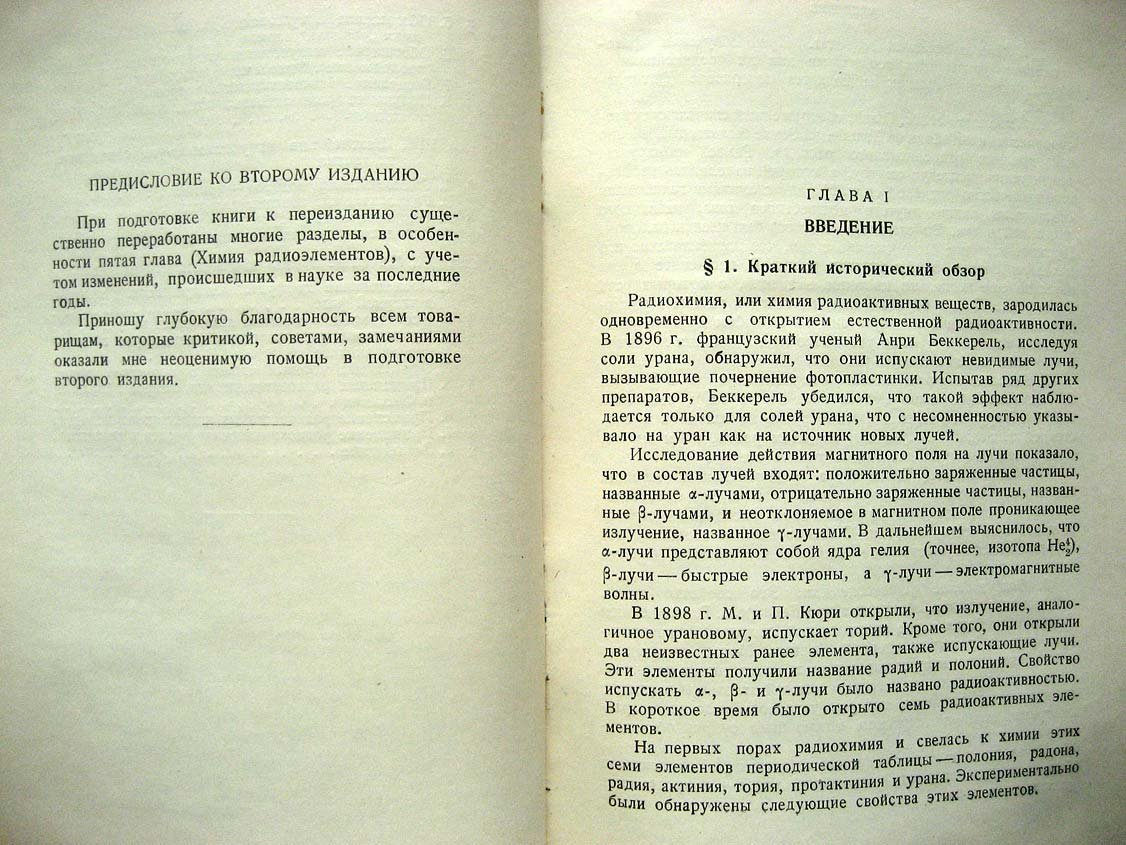 Бреслер С. Радиоактивные элементы.