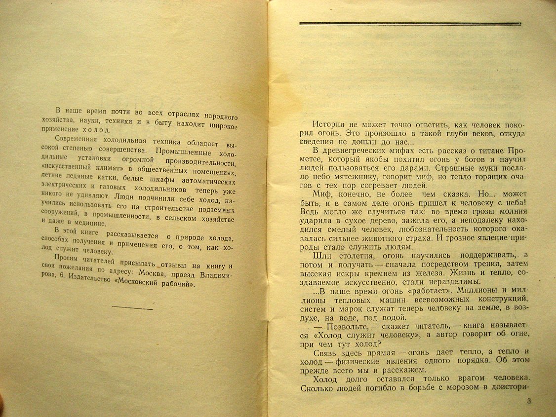 Михейкин Н. Холод служит человеку.