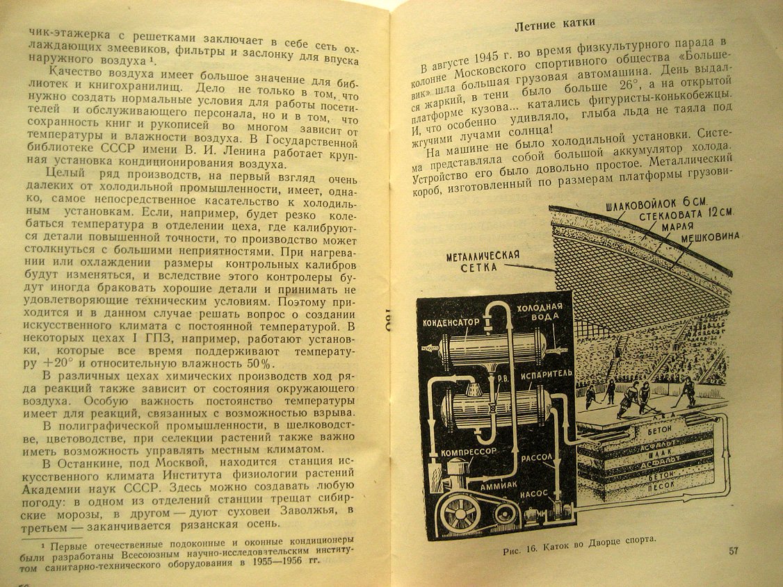 Михейкин Н. Холод служит человеку.